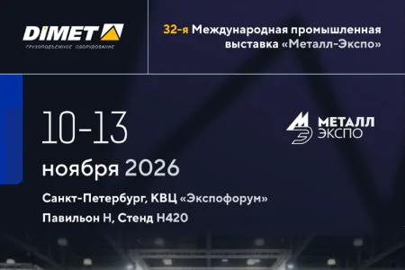 32-я Международная промышленная выставка «Металл-Экспо’2026».